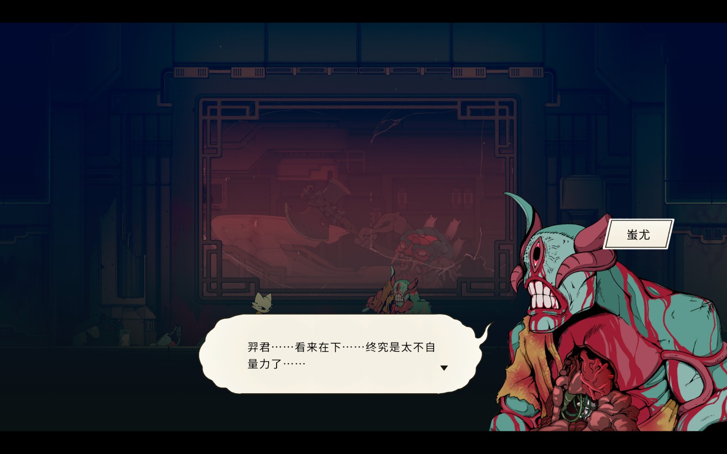 蚩尤